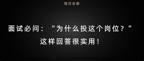 Hr面试必问：你为什么投这个岗位？怎么样回答最加分？ 知乎