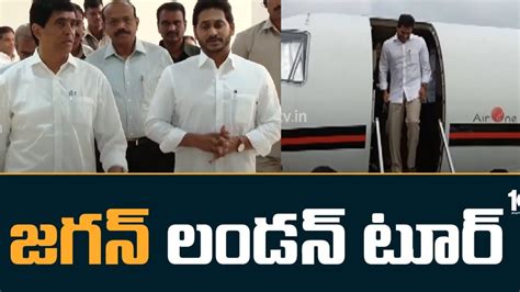 Cm Jagan సీఎం జగన్ విదేశీ పర్యటన సతీసమేతంగా ప్రత్యేక విమానంలో లండన్