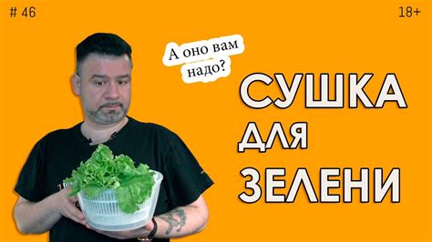 Сушка для зелени А оно вам надо? Расскажу - YouTube