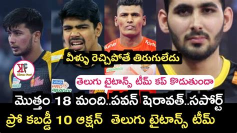 Pro Kabaddi Season Telugu Titans Complete Players List Kiran Fact