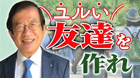 【公式】世の中の少数派として生きていくのが怖いんです…【武田邦彦】 Youtube