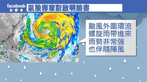 颱風外圍環流「螺旋雨帶」！為北台灣注驚人雨量