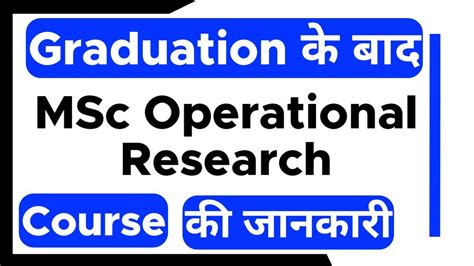 Msc Operational Research Kya Hota Hai Bsc Ke Baad Course Kaise Kare