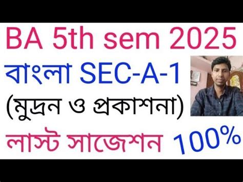 Bengali General Sec A1 Suggestion 2025 5th Semester Last