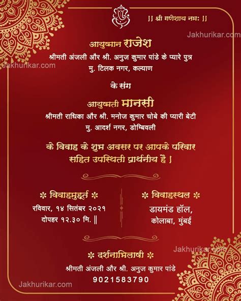 Indian Traditional Wedding Marriage Invitation In Hindi Marriage