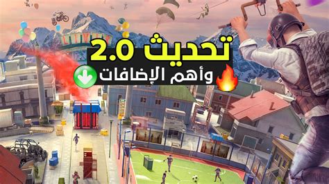 السر العتيق خطوات تحميل تحديث ببجي موبايل الجديد Pubg Kr 21 ثقفني