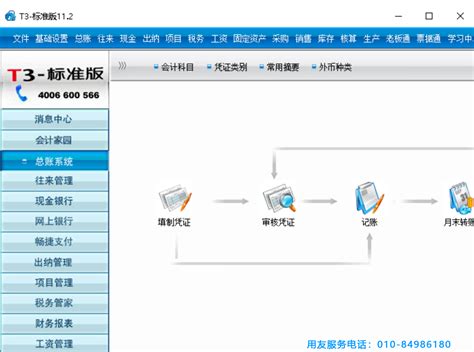 用友t3软件财务通免费版 试用版 标准版112免费下载用友t3常见问题）