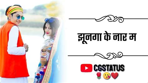 छत्तीसगढ़ी स्टेटस🌺new Cg Status 2023🥰cg Whatsapp Status🥀cg Love Status😘cg Status Song Cg Video