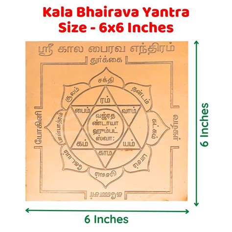 Kala Bhairava Yantra - 6x6 Inches + Free Shipping - Aalayam Selveer