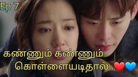 கண்ணும் கண்ணும் கொள்ளையடிதால் ️💙 Part 7 Ashoky Korean Dramas Tamil Explanation Youtube