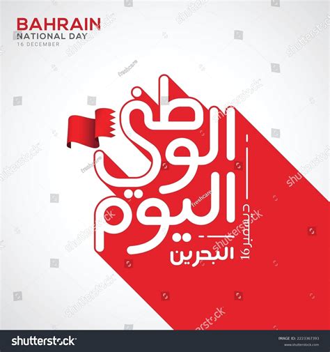 Bahrain National Day Celebration Greeting Card Stock Vector Royalty