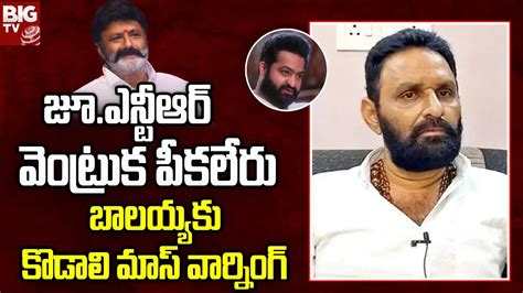 Kodali Nani Serious Comments On Balakrishna Kodali Nani On Jr NTR