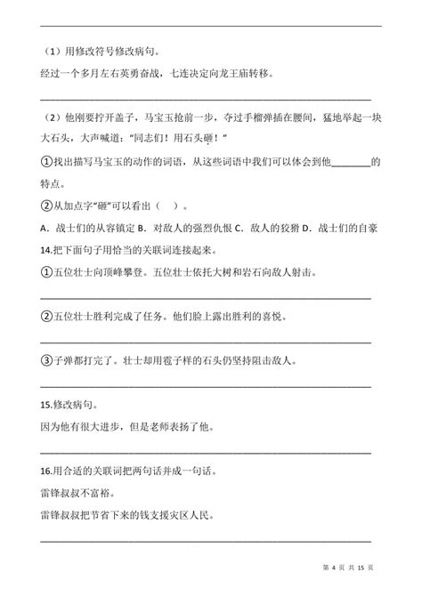 部编版六年级语文上册第二单元专项训练：句型（含答案） 21世纪教育网