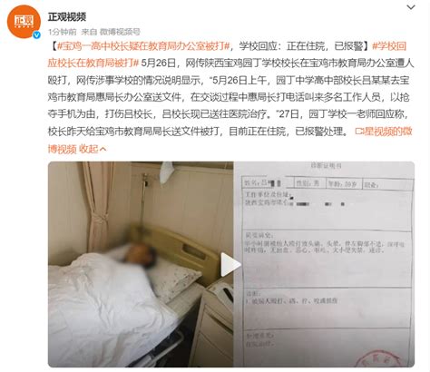 宝鸡一高中校长疑在教育局办公室被打，学校回应：正在住院，已报警腾讯新闻