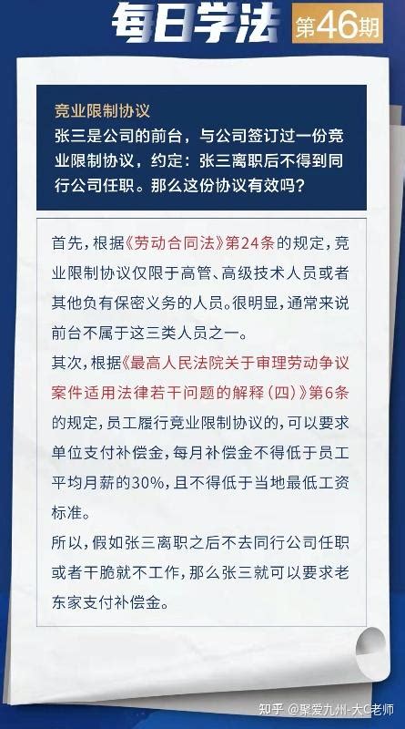 每日学法No 46 竞业限制协议可以限制谁 知乎