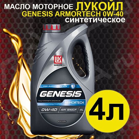 Масло моторное Лукойл (Lukoil) 0W-40 Синтетическое - купить в интернет ...