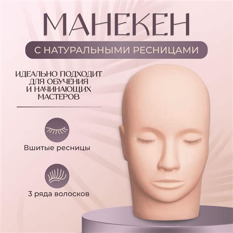 Манекен для наращивания с вшитыми ресницами - купить с доставкой по ...