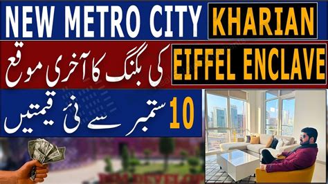 New Metro City Kharian Eiffel Enclave Block Last Chance To Book