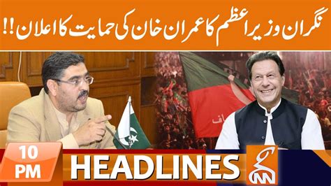 Good News For Pti Caretaker Pm Big Announcement News Headlines 10 Pm 03 Nov 2023 Gnn