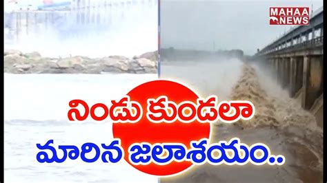 Jurala Dam Gates Open Water Level Increase Due To Heavy Inflows MAHAA