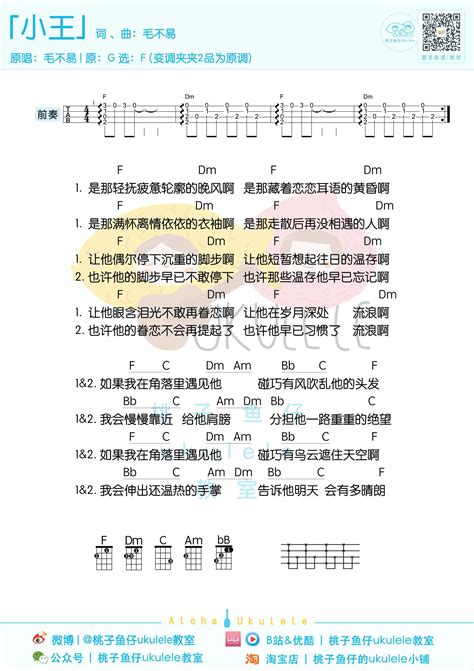 小王 弹唱曲谱 桃子鱼仔ukulele Ukulele曲谱 尤克里里曲谱