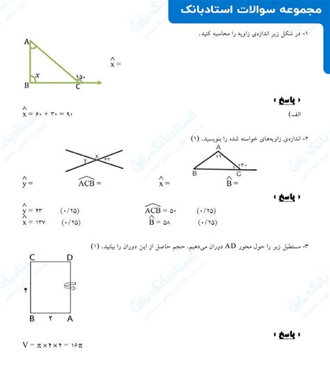 نمونه سوال درس ریاضی هفتم فصل چهارم 4 هندسه و استدلال مجله استادبانک