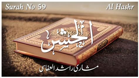 Surah No 59 Surah Al Hashr Beautiful Quran Recitation By Mishary