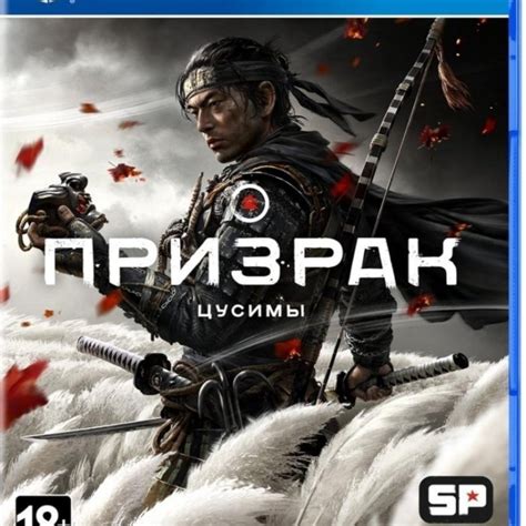Призрак цусимы ps4 – купить в Москве, цена 1 500 руб., в резерве ...