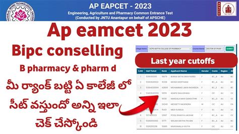 Ap Eamcet 2023 Bipc Counselling Good News Ap Eamcet 2023 Bipc