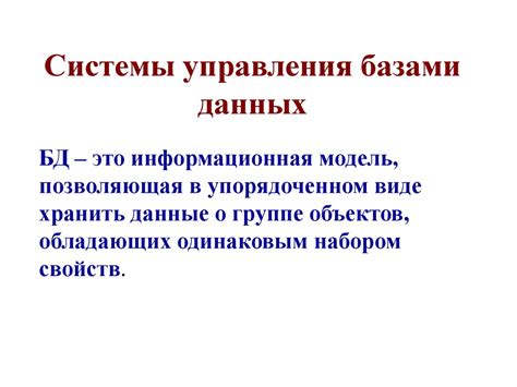 Системы управления базами данных - презентация онлайн