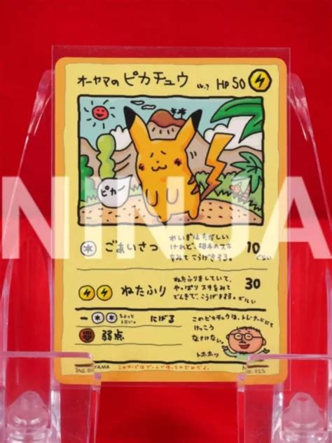 A RANK POKEMON Card Ooyama S Pikachu No 025 Limited Promo Japanese