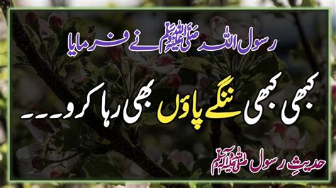 hazrat Muhammadﷺny farmaya nange paon raha karo hadees sharif Daily