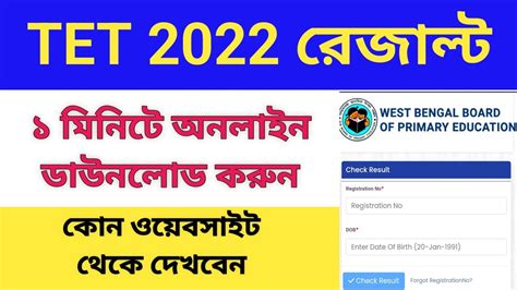 Wb Primary Tet Result 2022 প্রাইমারী টেট রেজাল্ট Youtube