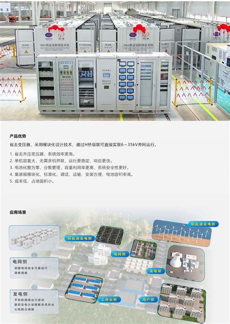 6~35kv中高压级联直挂式储能系统 金盘科技