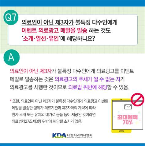 건강한 의료광고 만들기 유형별 의료광고 사례 및 체크리스트