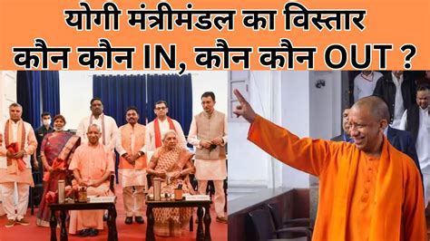 Yogi Cabinet Expansion Up Breaking