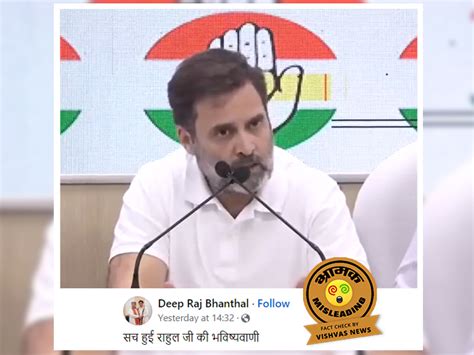 Fact Check राहुल गांधी के एडिटेड वीडियो को गलत दावे के साथ किया जा रहा वायरल Edited Video Of