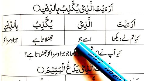 Surah Al Maun In English