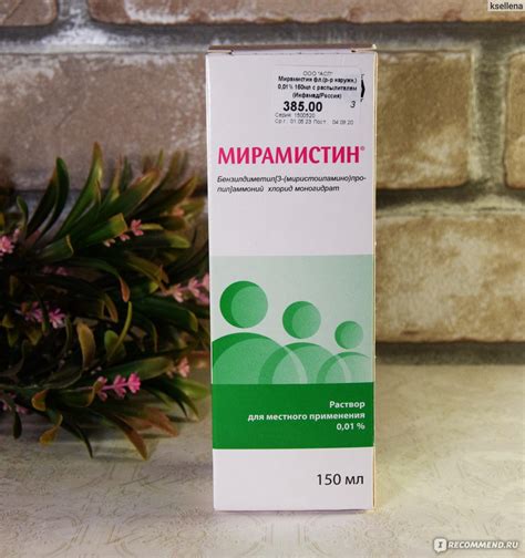 Антисептическое средство ЗАО"Инфамед" Мирамистин - «Самый знаменитый ...