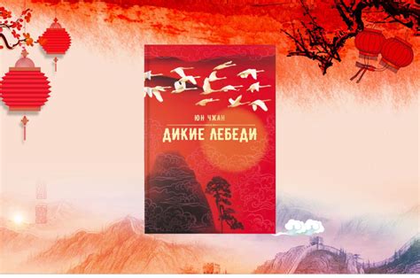 Подборка художественных книг об истории, традициях и культуре Китая ...