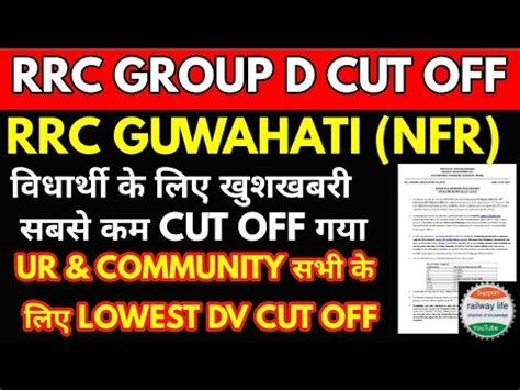 rrc guwahati nfr dv cut off जर हआ DV ME schedule community wise cut