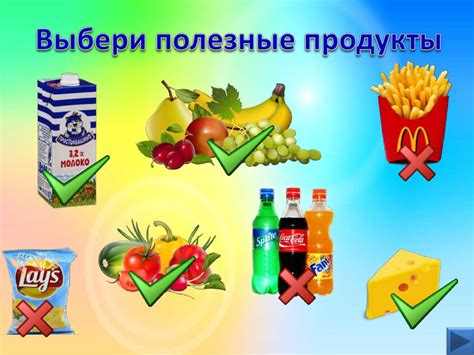 Интерактивная дидактическая игра для дошкольников «Вредно-Полезно ...