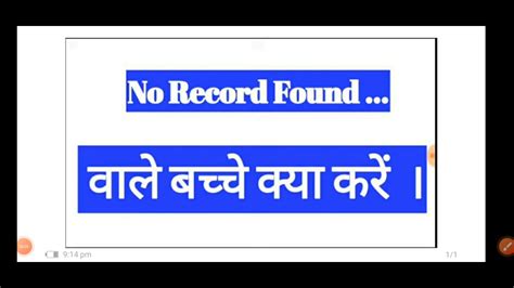 No record found आ रह ह कय कर ऐस कय आ रह ह upbte bteup