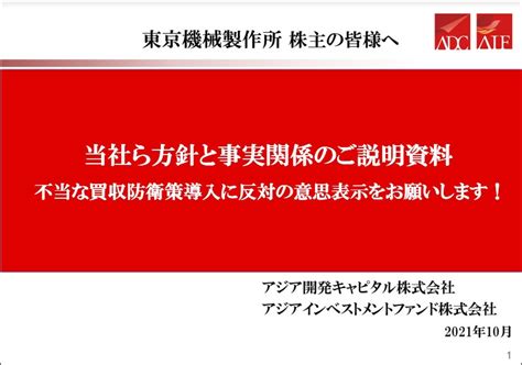 東京機械製作所、「少数株主の過半数」で決める異例の買収防衛策：日経ビジネス電子版