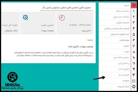 سامانه اخذ گواهینامه تایید صلاحیت ایمنی پیمانکاران Ir