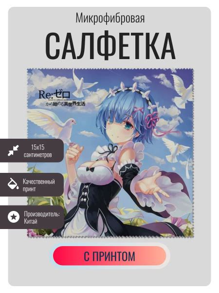 Аниме платок для очков , тряпочка для уборки , Re Zero / жизнь с нуля в ...