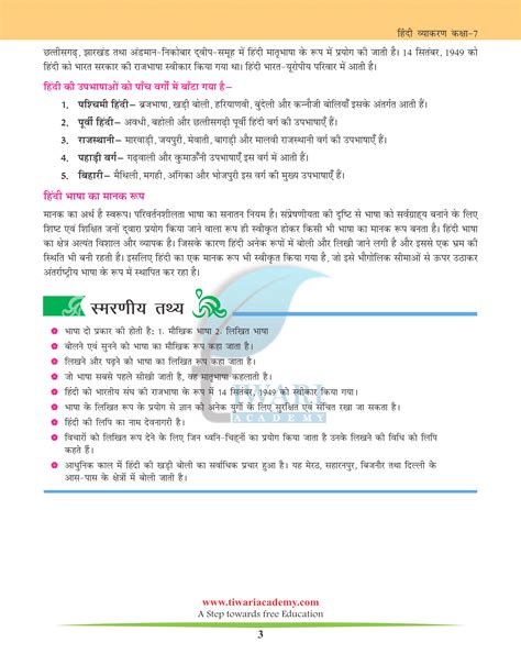 Class 7 Hindi Vyakaran Chapter 1 Bhasha Aur Vyakaran Cbse 2024 25