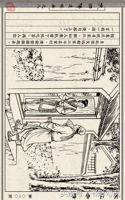 水浒传故事连环画：《宋江杀惜》陈缘督 绘，1955年版 每日头条