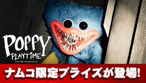 アミューズメント初！※1 『poppy Playtime』公式ライセンス景品がナムコ限定で登場！ 全国のアミューズメント施設「namco」と