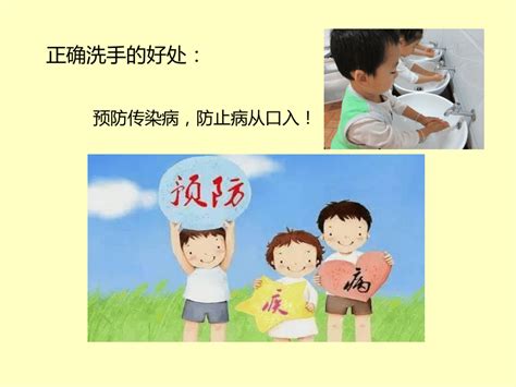 幼儿园中班健康活动《小手真干净》课件共20张ppt内嵌视频 21世纪教育网